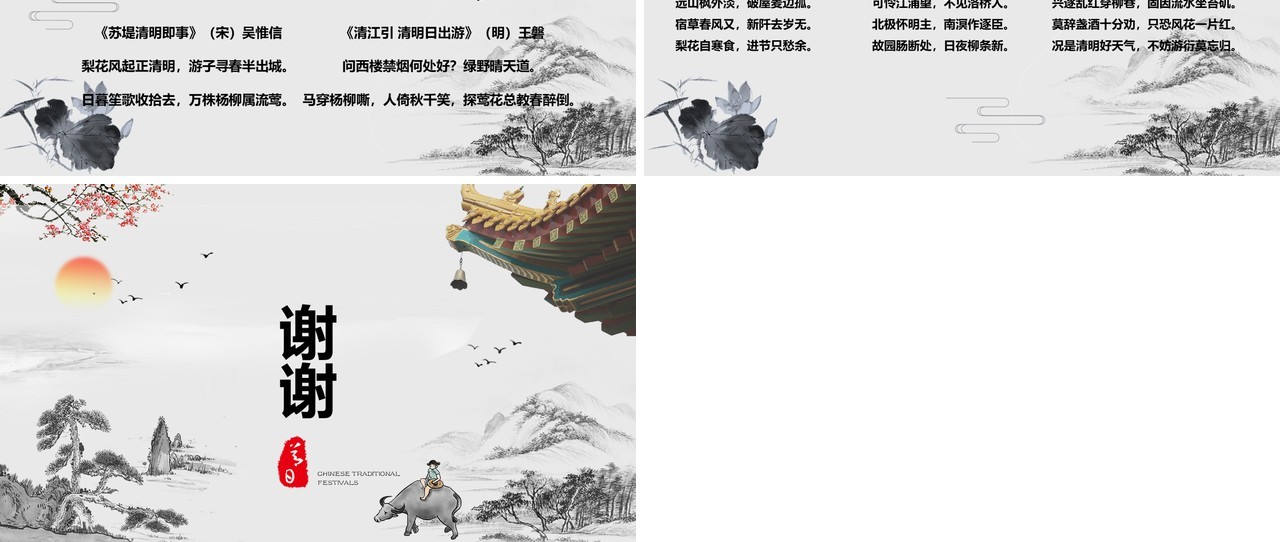 中国风清明雨上清明节主题班会PPT模板