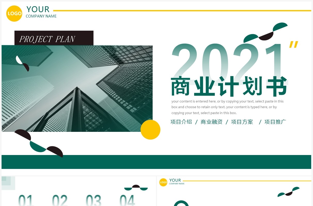 绿色商务风商业计划书通用PPT模板