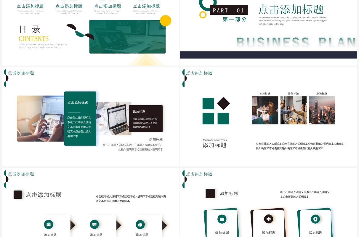 绿色商务风商业计划书通用PPT模板