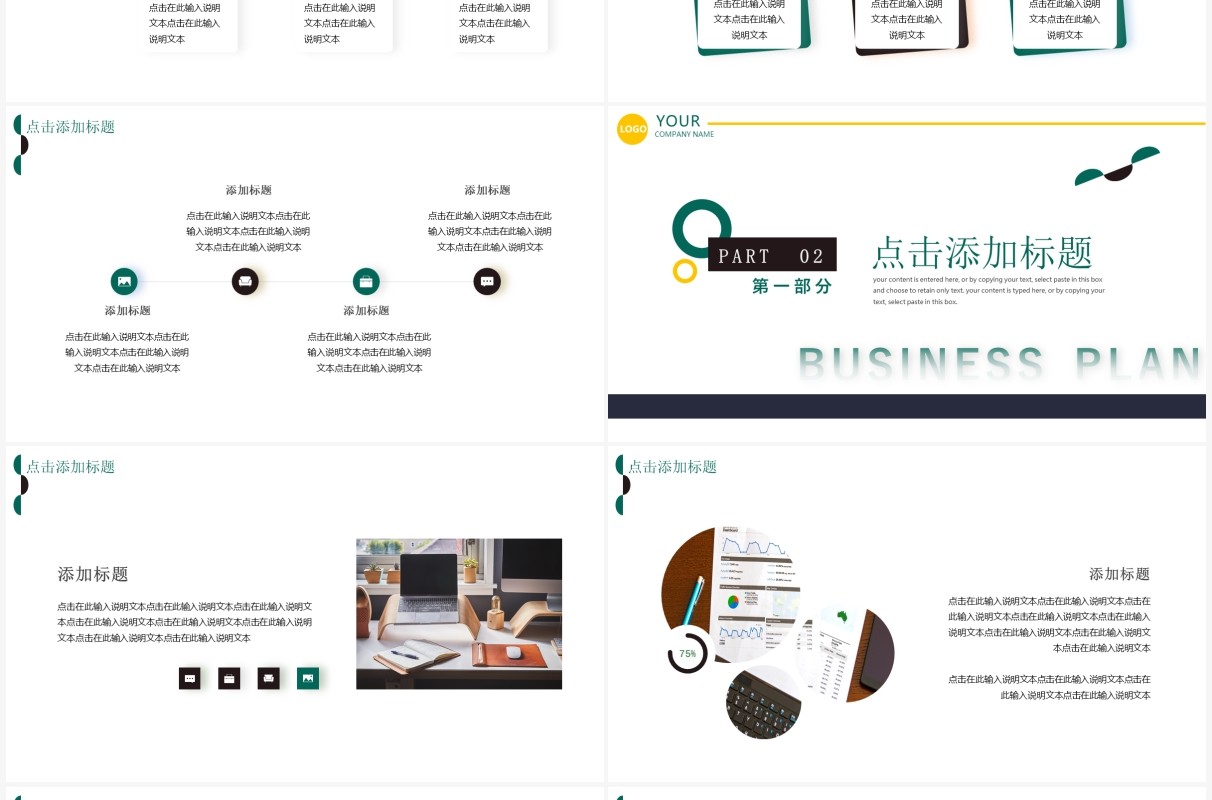 绿色商务风商业计划书通用PPT模板