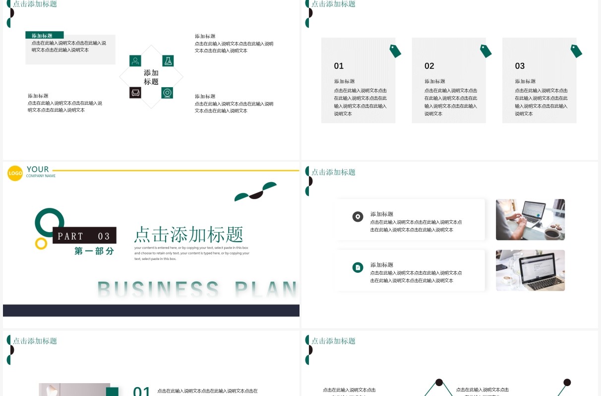 绿色商务风商业计划书通用PPT模板