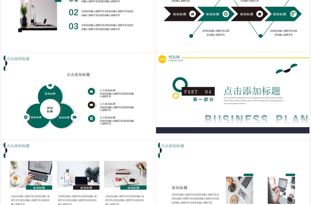 绿色商务风商业计划书通用PPT模板