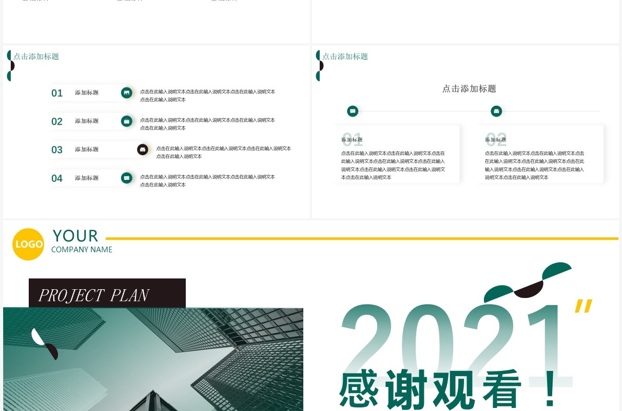绿色商务风商业计划书通用PPT模板