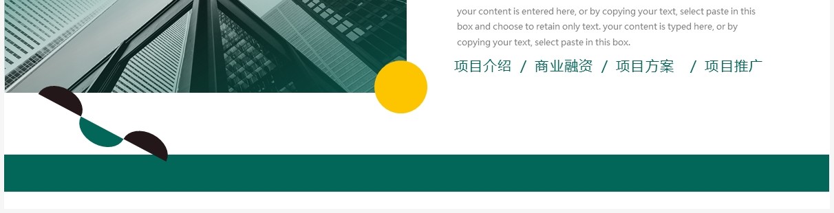 绿色商务风商业计划书通用PPT模板