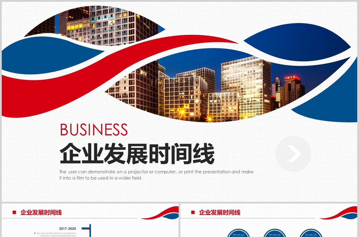 企业发展时间线公司历程时间轴PPT模板