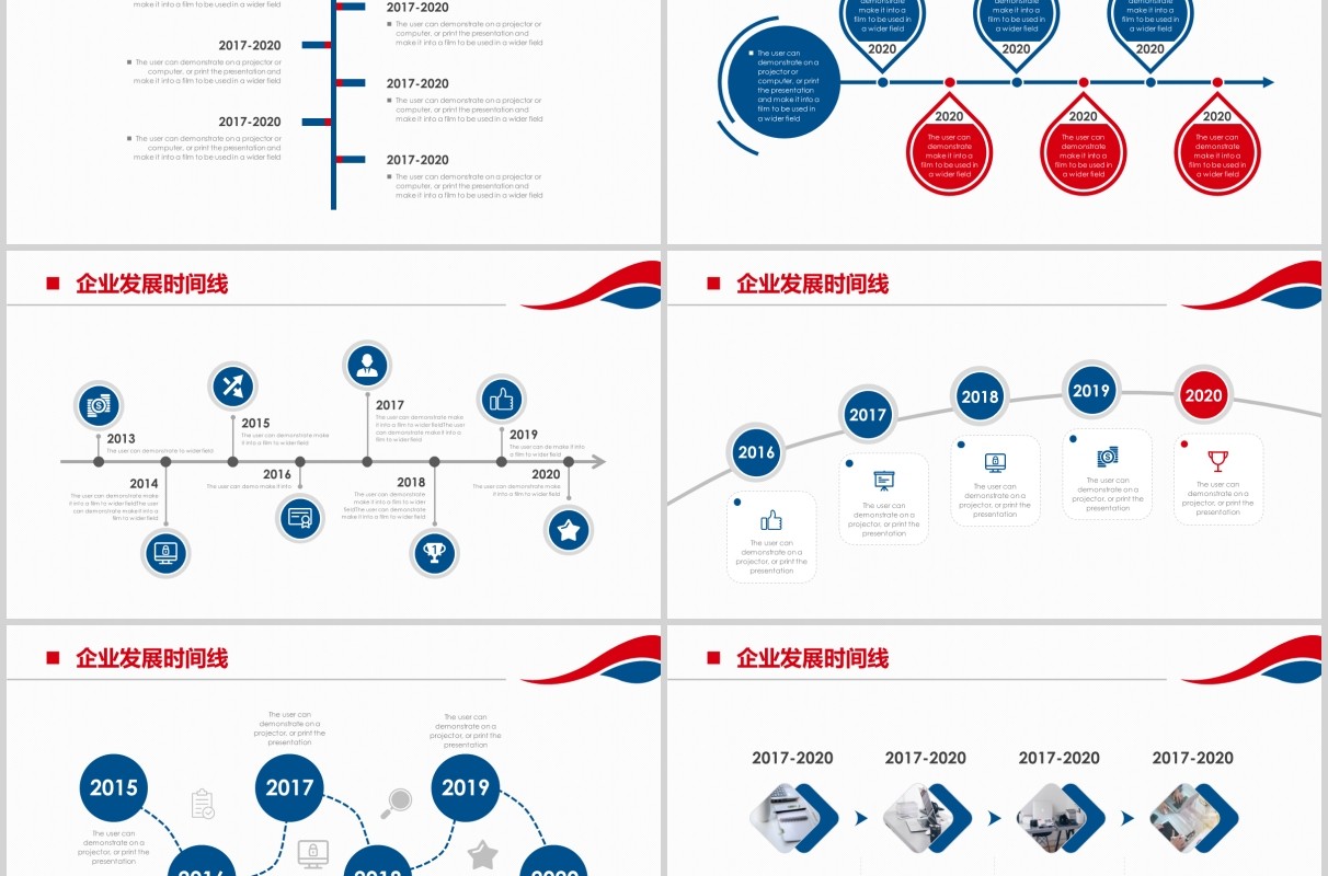 企业发展时间线公司历程时间轴PPT模板