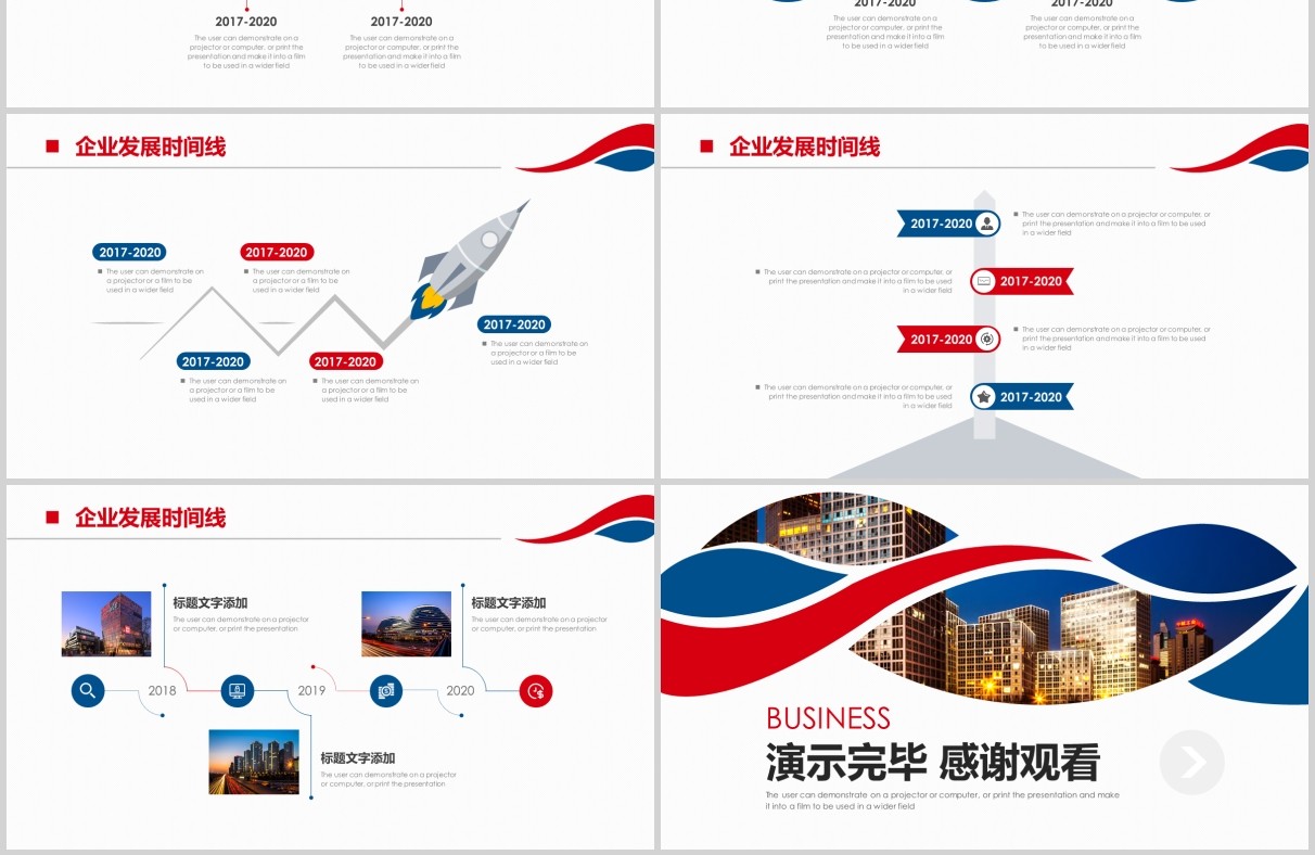 企业发展时间线公司历程时间轴PPT模板