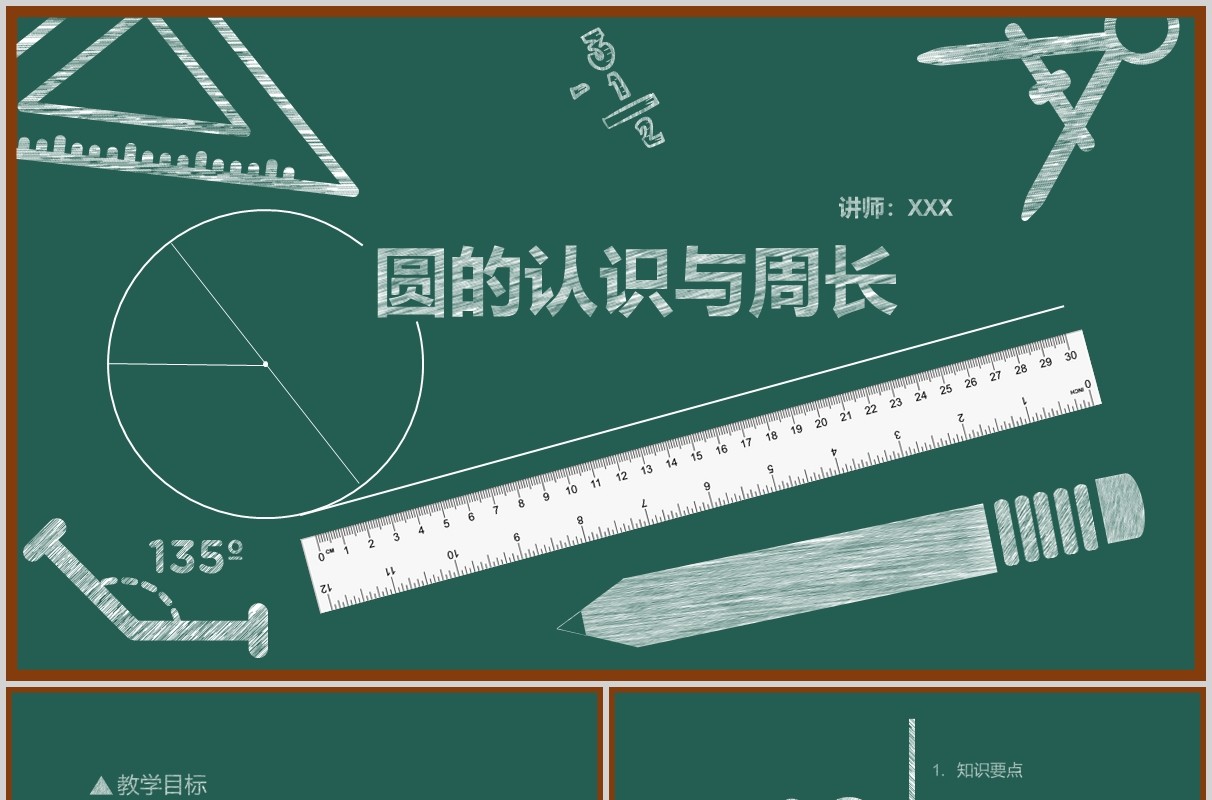 绿色黑板风格数学教学课件PPT模板