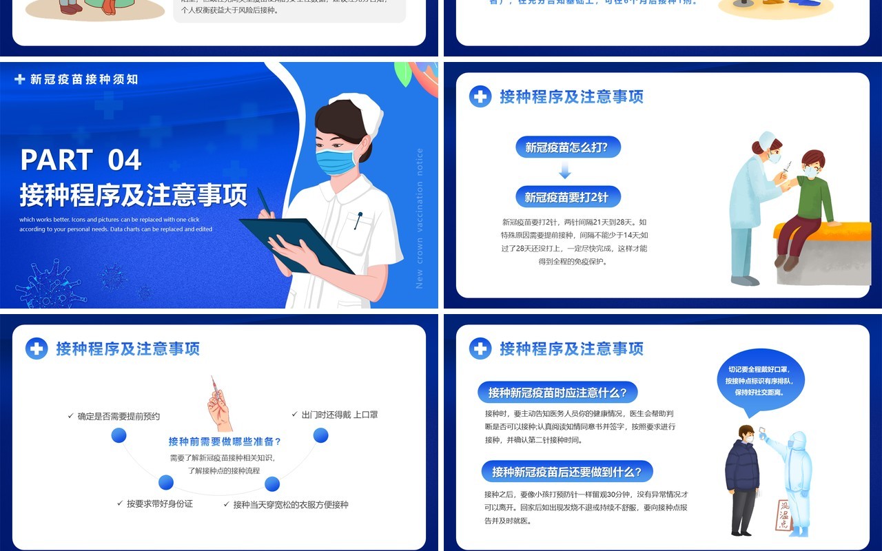 蓝色卡通风新冠疫苗接种须知PPT模板