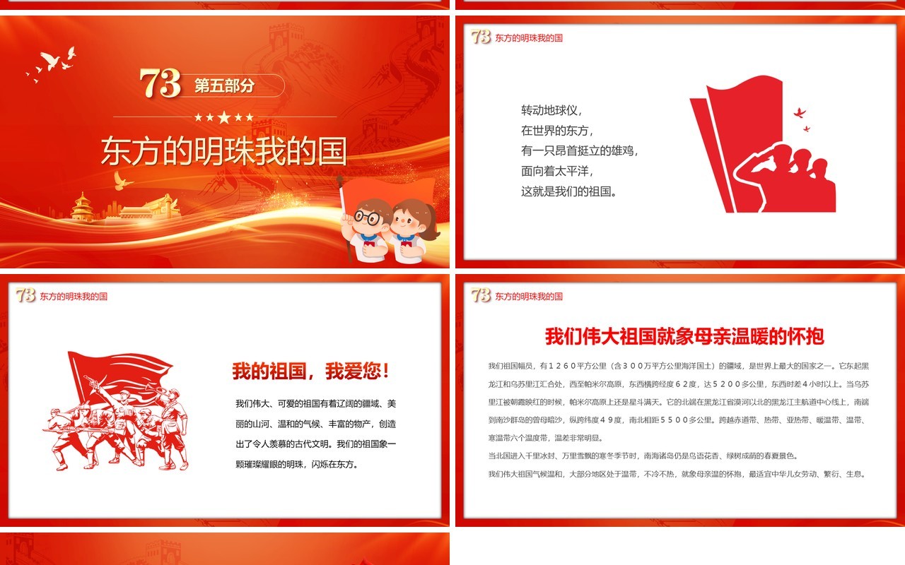 红色中国少先队成立73周年学习解读PPT模板