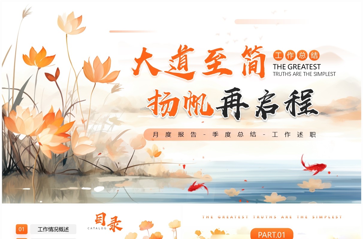 橙色中国风季度工作总结PPT通用模板