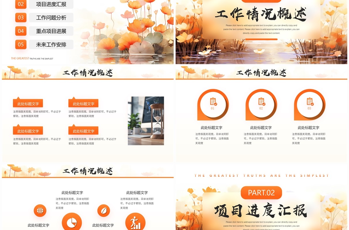 橙色中国风季度工作总结PPT通用模板