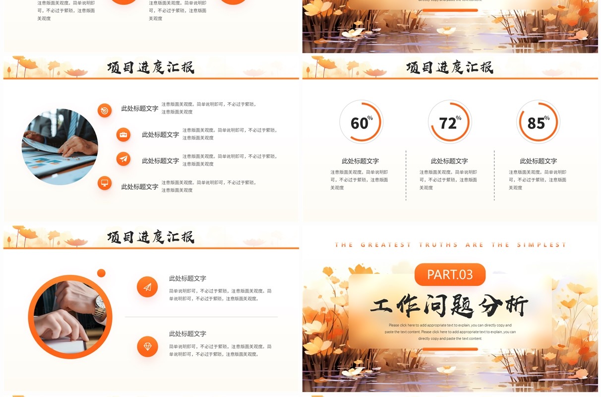 橙色中国风季度工作总结PPT通用模板