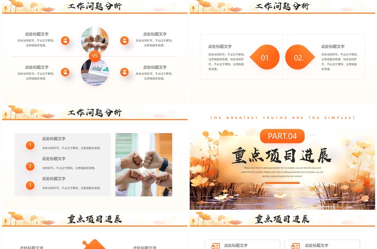 橙色中国风季度工作总结PPT通用模板