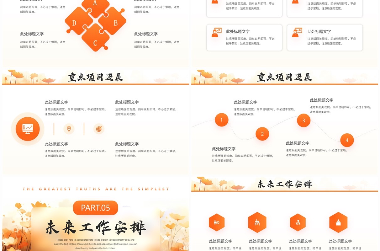 橙色中国风季度工作总结PPT通用模板