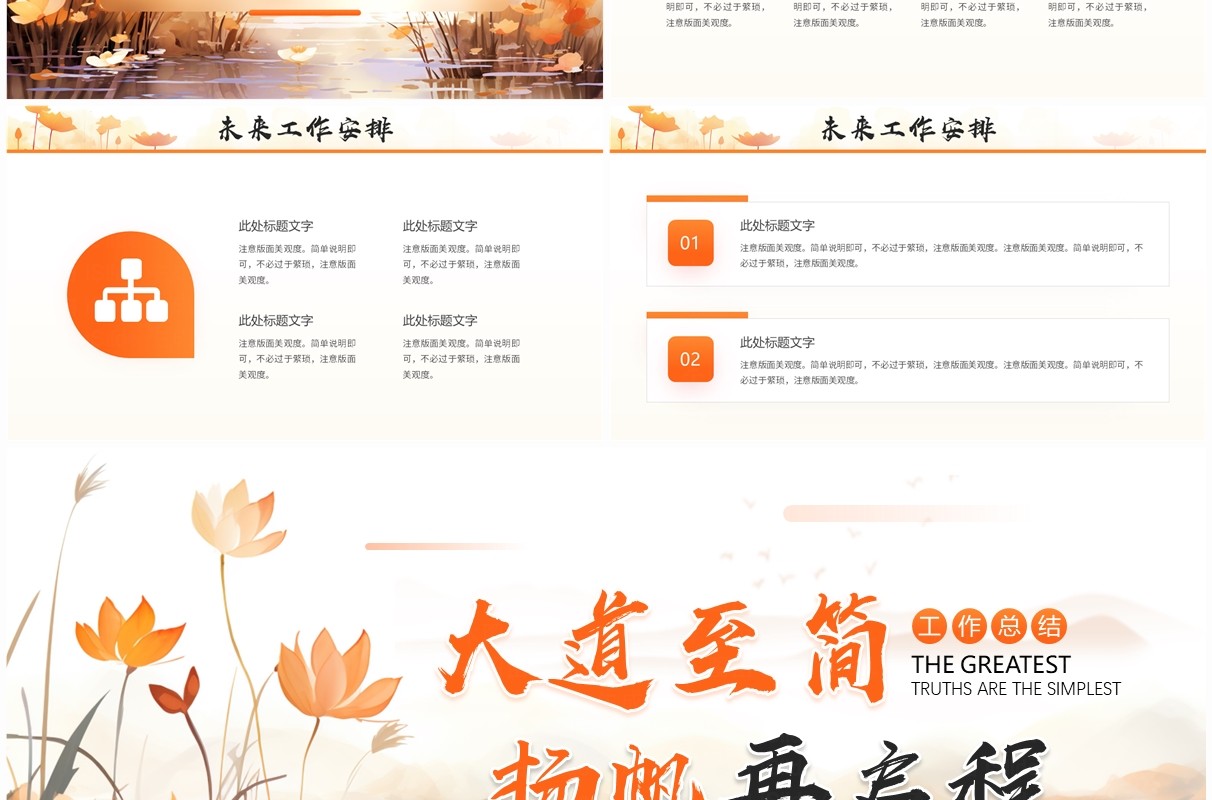 橙色中国风季度工作总结PPT通用模板