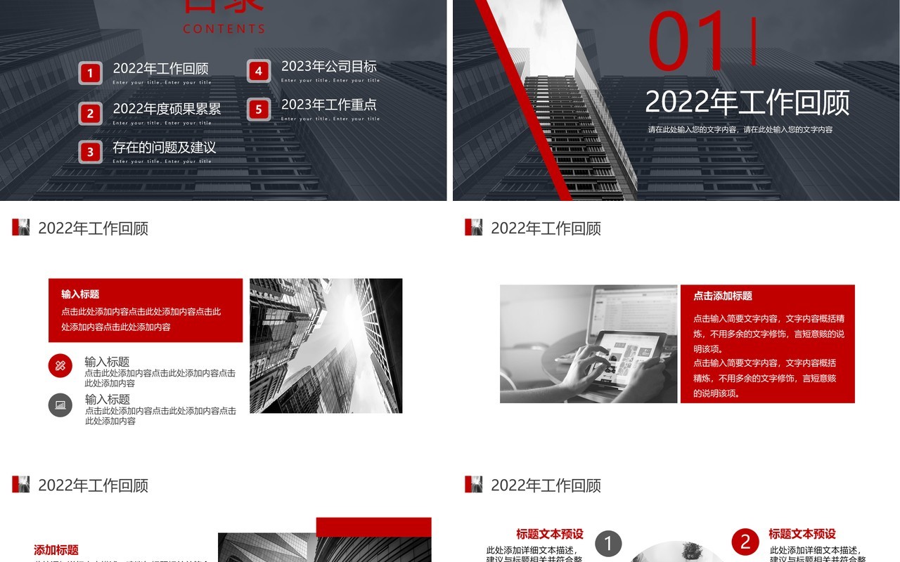 红色商务风2023企业经理年终总结PPT模板