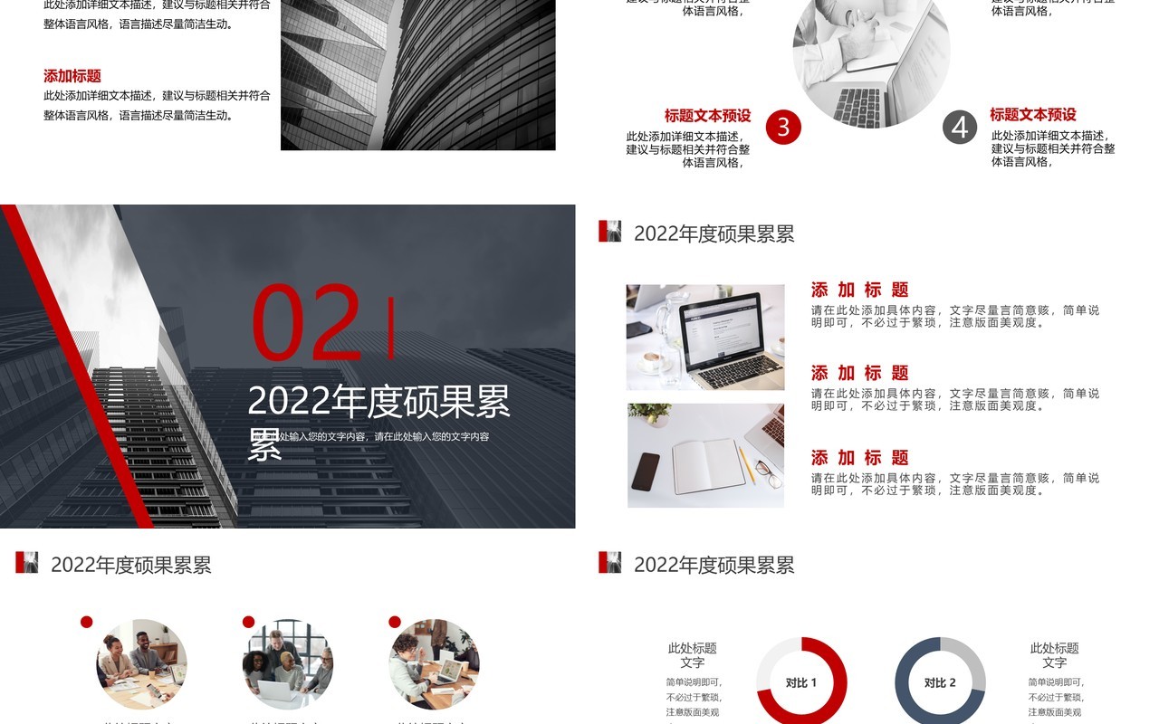 红色商务风2023企业经理年终总结PPT模板