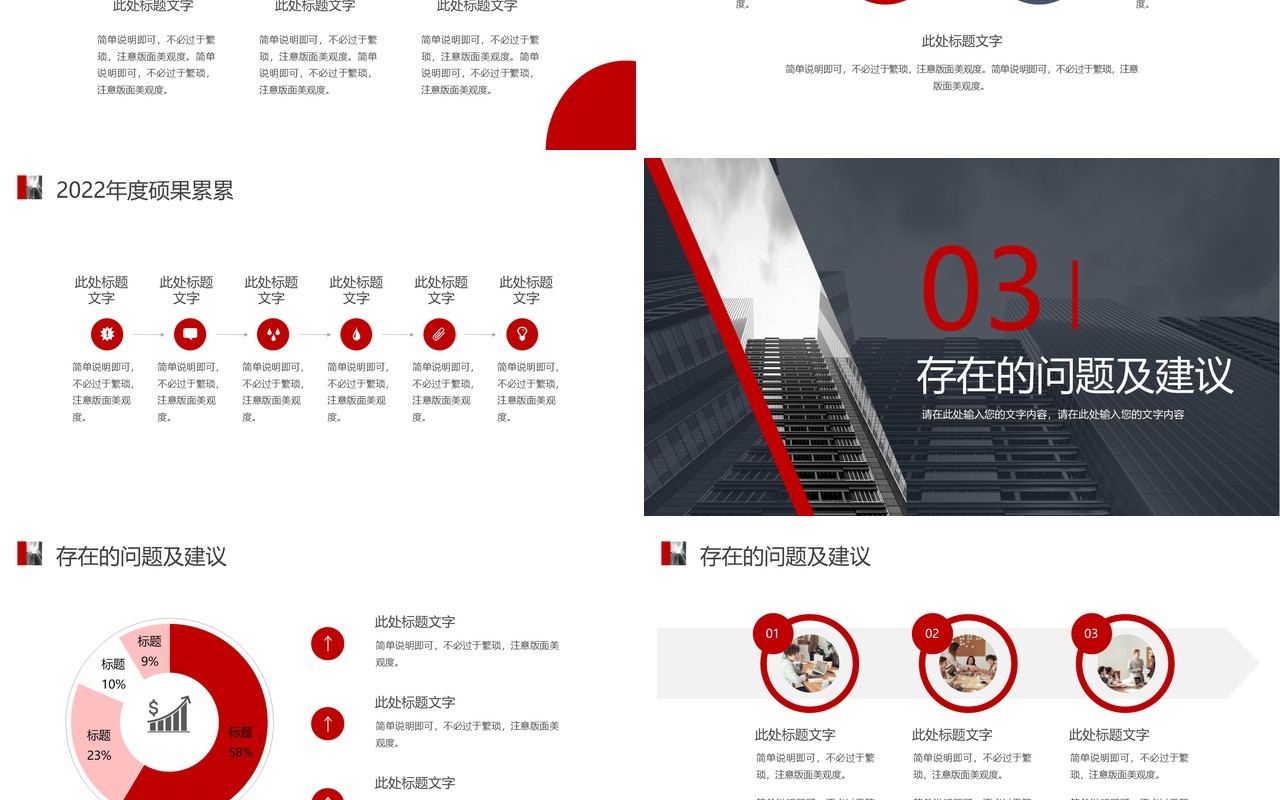 红色商务风2023企业经理年终总结PPT模板