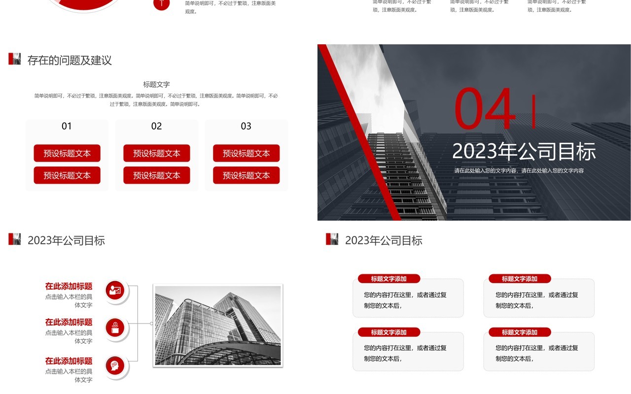 红色商务风2023企业经理年终总结PPT模板