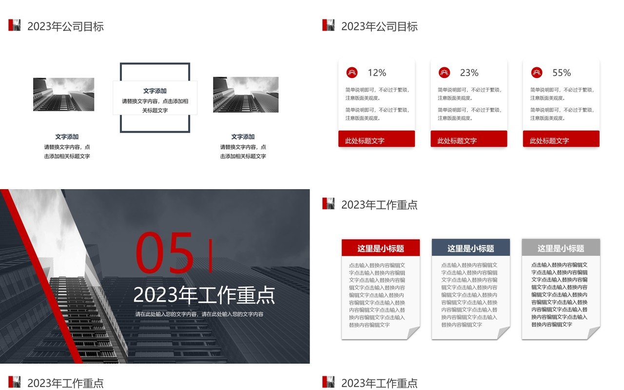 红色商务风2023企业经理年终总结PPT模板