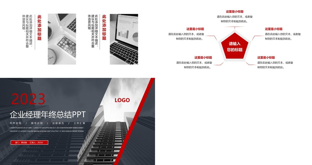 红色商务风2023企业经理年终总结PPT模板