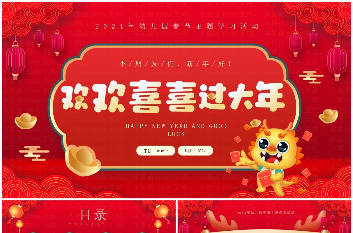 红色中国风幼儿园春节主题班会PPT模板