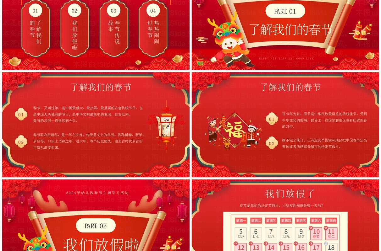 红色中国风幼儿园春节主题班会PPT模板