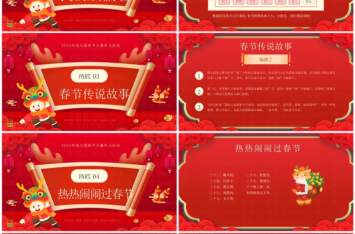 红色中国风幼儿园春节主题班会PPT模板