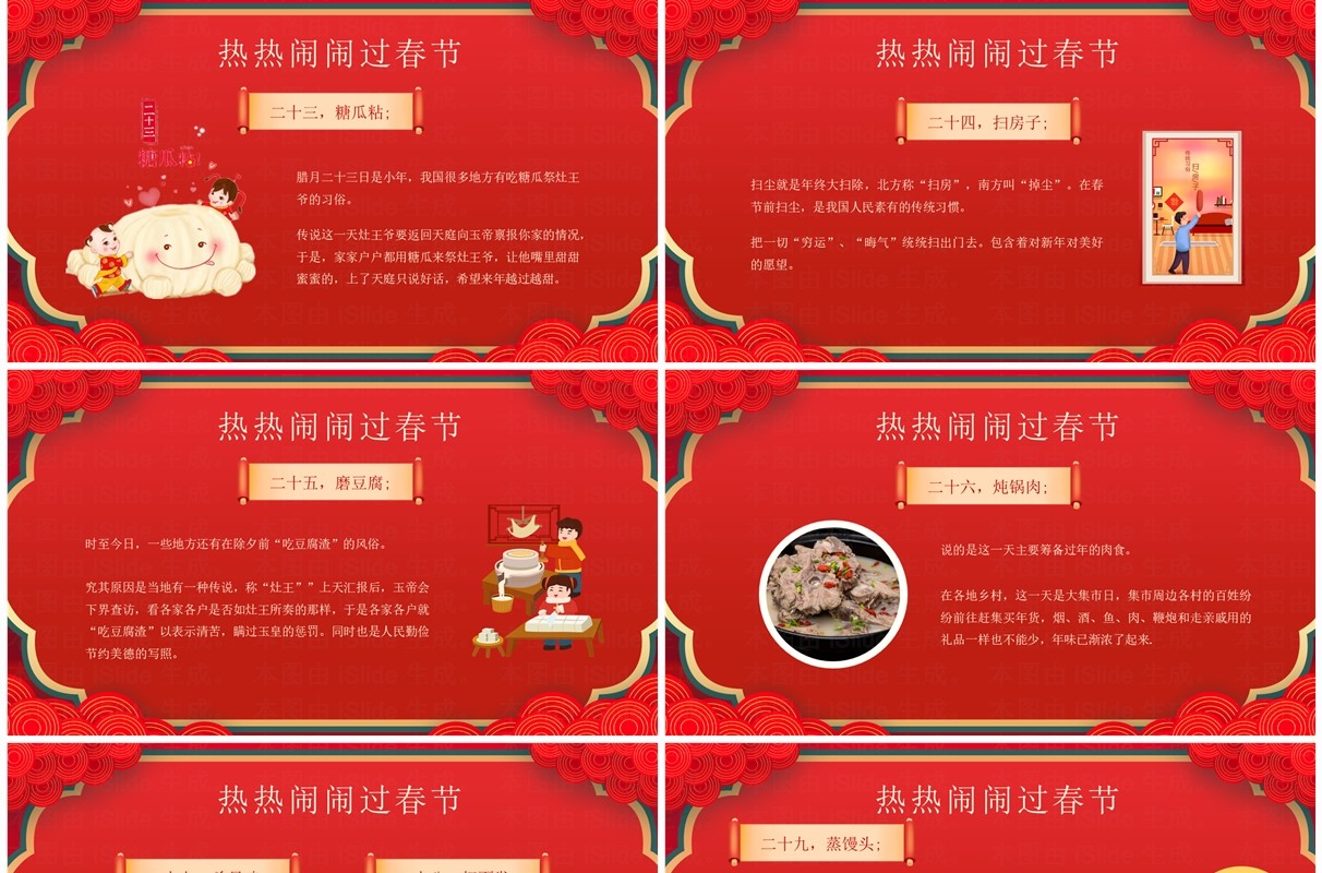 红色中国风幼儿园春节主题班会PPT模板