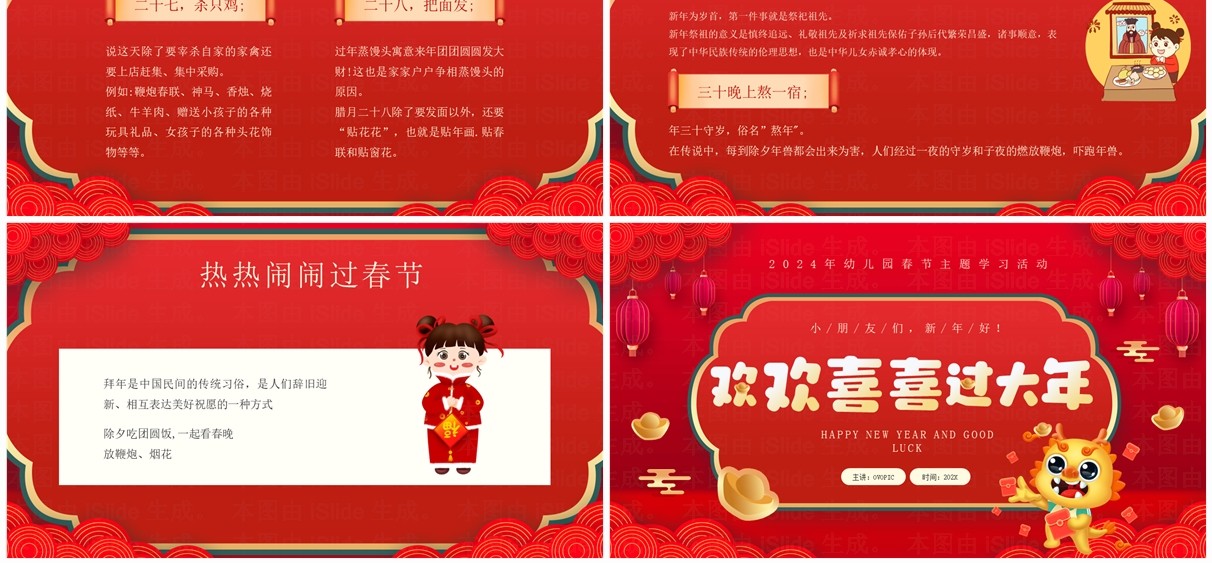 红色中国风幼儿园春节主题班会PPT模板