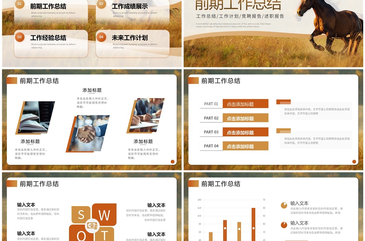 棕色励志商务风季度工作述职报告PPT模板