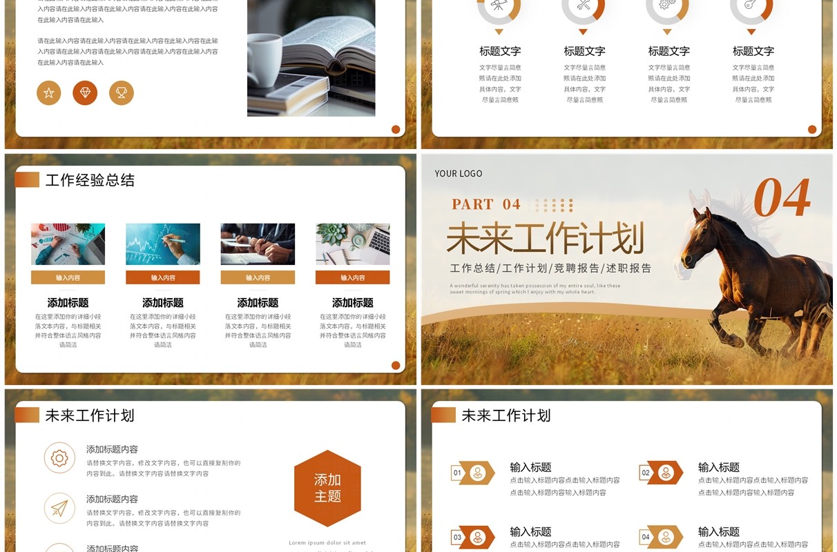 棕色励志商务风季度工作述职报告PPT模板