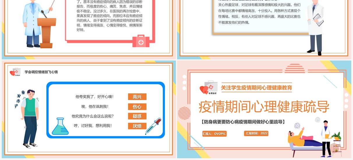 粉色卡通疫情期间心理健康疏导PPT模板