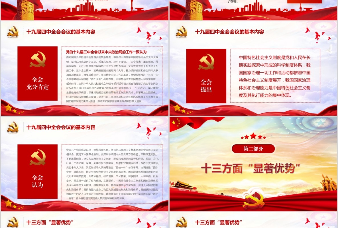 学习贯彻十九届四中全会精神微党课PPT模板