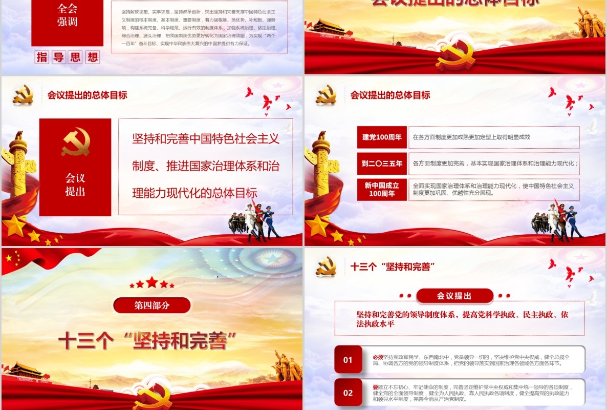学习贯彻十九届四中全会精神微党课PPT模板