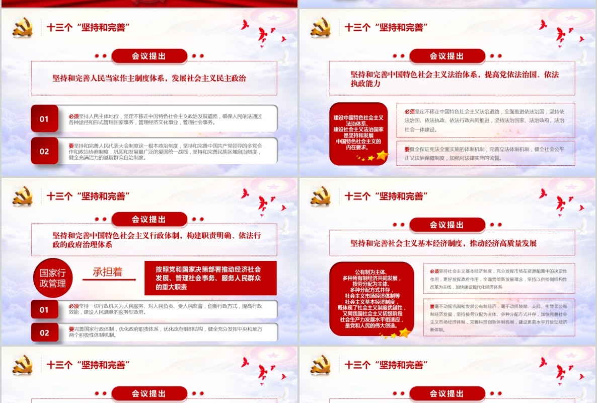 学习贯彻十九届四中全会精神微党课PPT模板