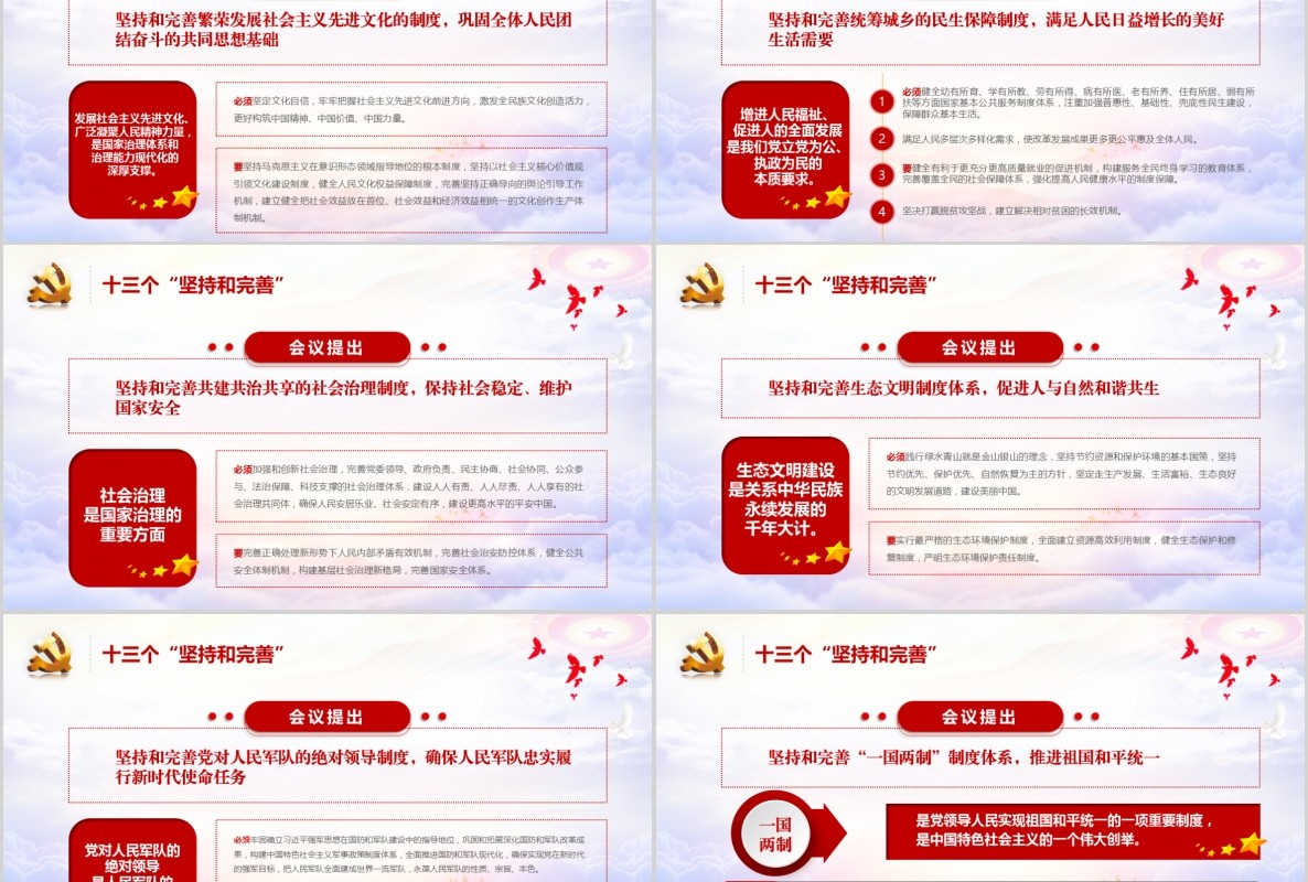学习贯彻十九届四中全会精神微党课PPT模板