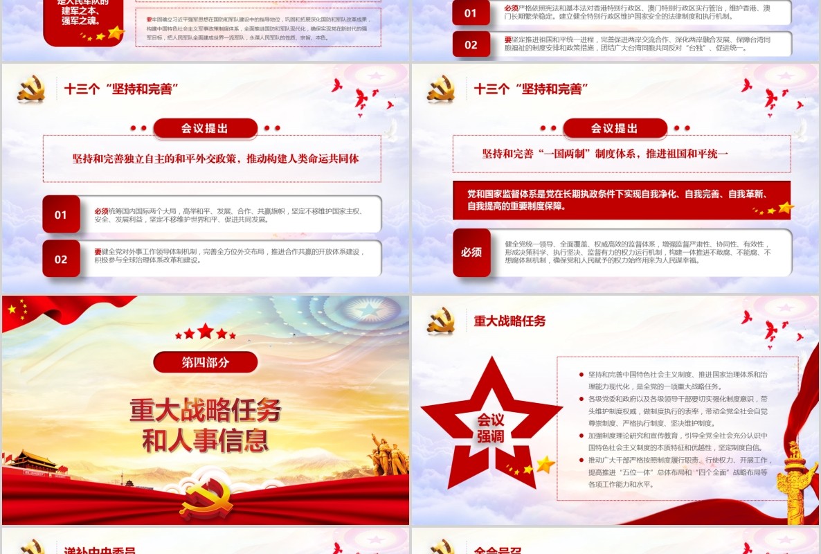 学习贯彻十九届四中全会精神微党课PPT模板