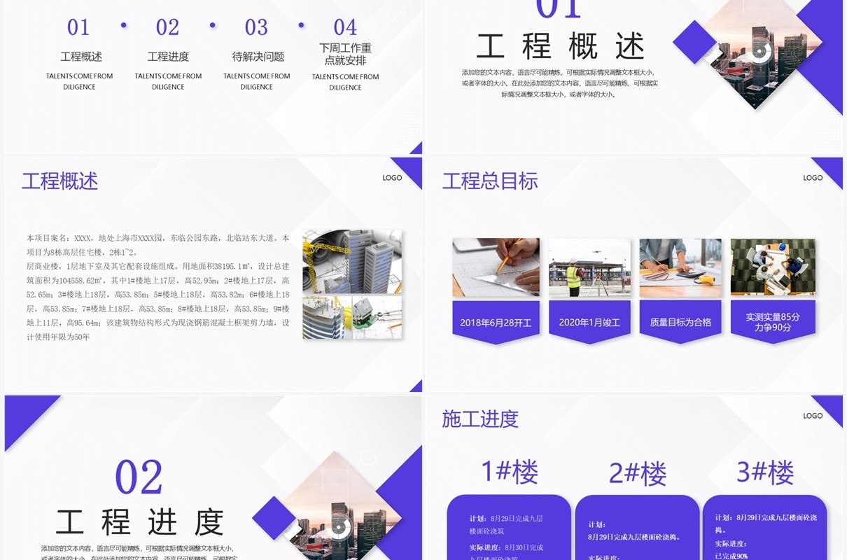 紫色商务风第x期工程周报PPT模板