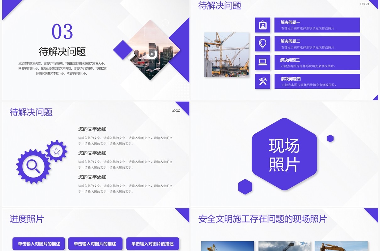 紫色商务风第x期工程周报PPT模板