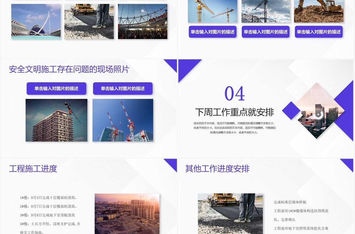 紫色商务风第x期工程周报PPT模板