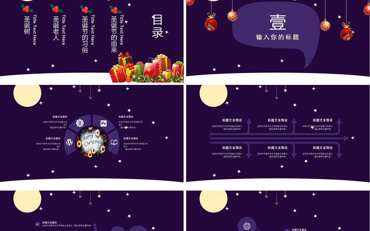 圣诞节主题策划PPT模板30