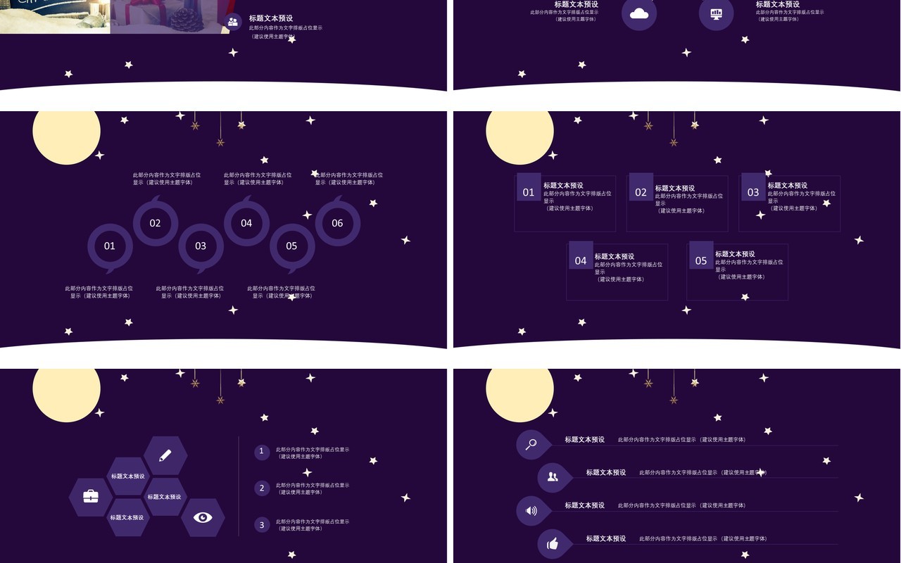圣诞节主题策划PPT模板30