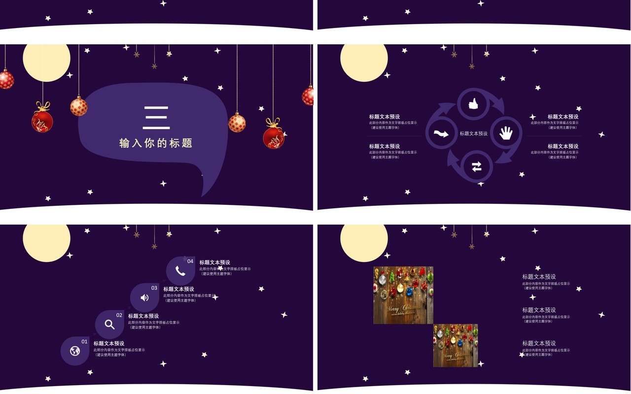 圣诞节主题策划PPT模板30