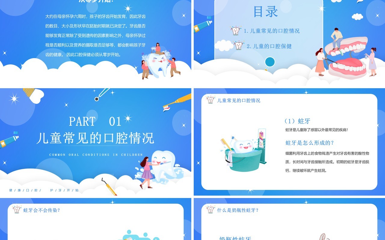 蓝色卡通风儿童口腔保健教育宣传PPT模板