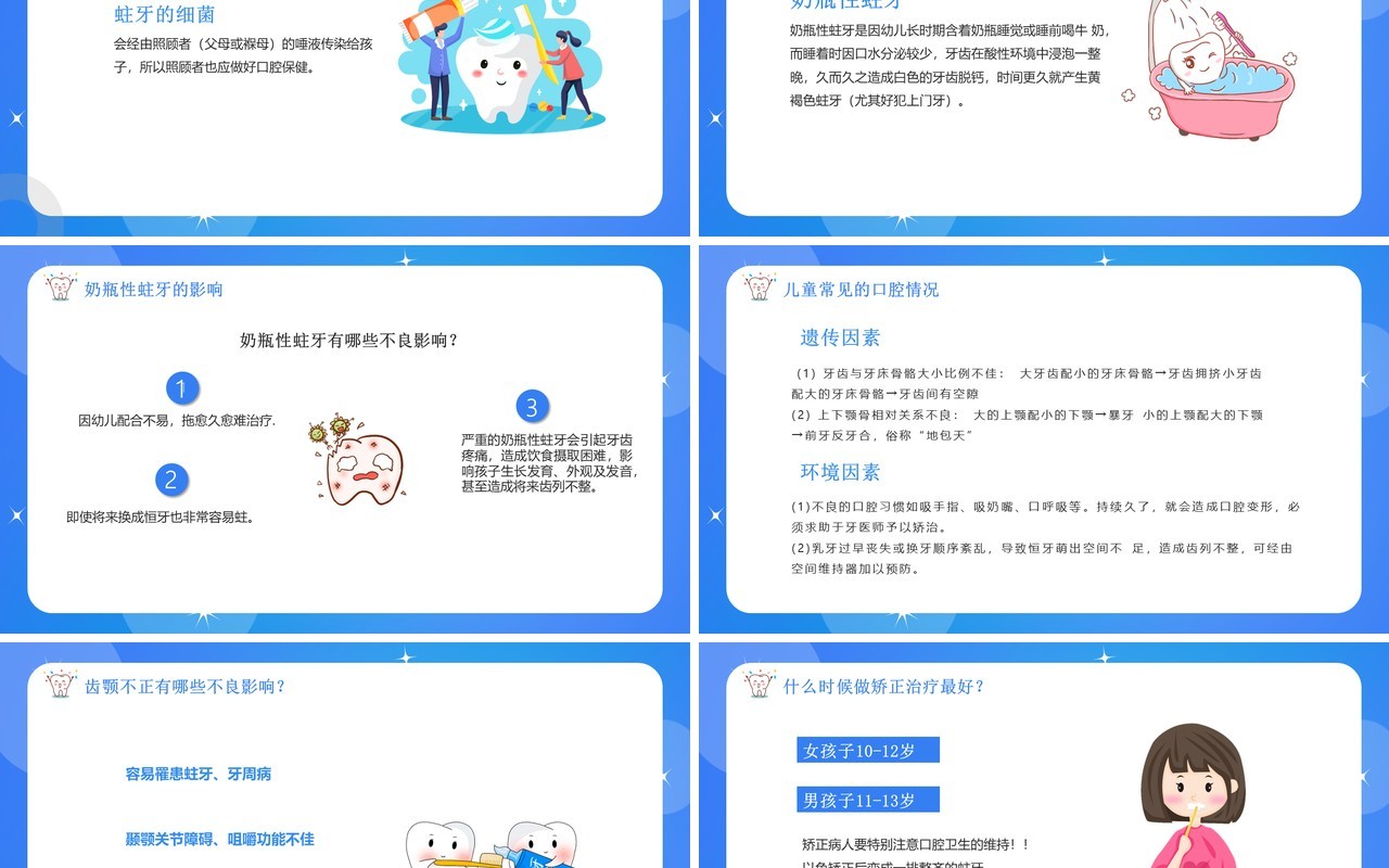 蓝色卡通风儿童口腔保健教育宣传PPT模板