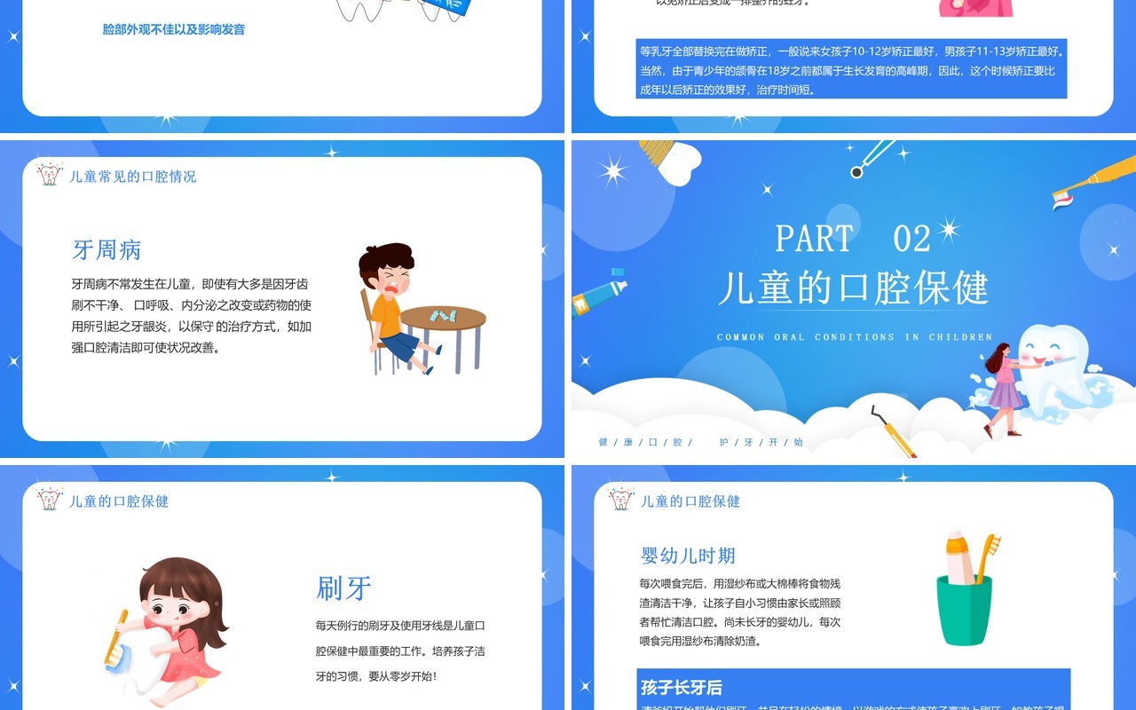 蓝色卡通风儿童口腔保健教育宣传PPT模板
