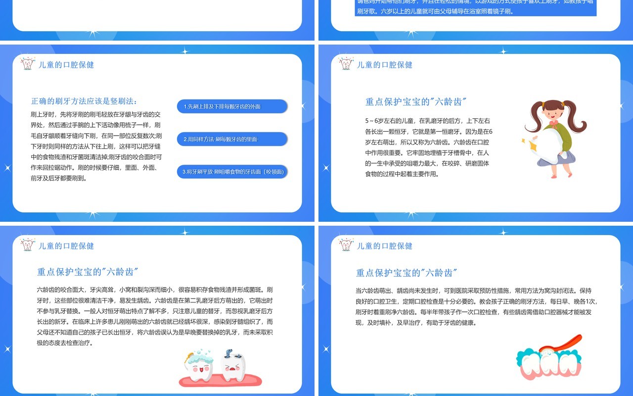 蓝色卡通风儿童口腔保健教育宣传PPT模板