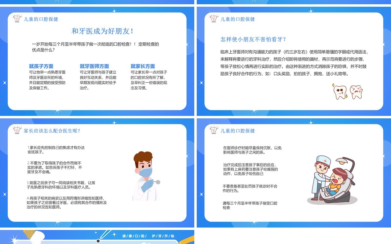 蓝色卡通风儿童口腔保健教育宣传PPT模板